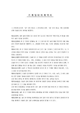 기계임대차계약서2 기계임대차계약서2